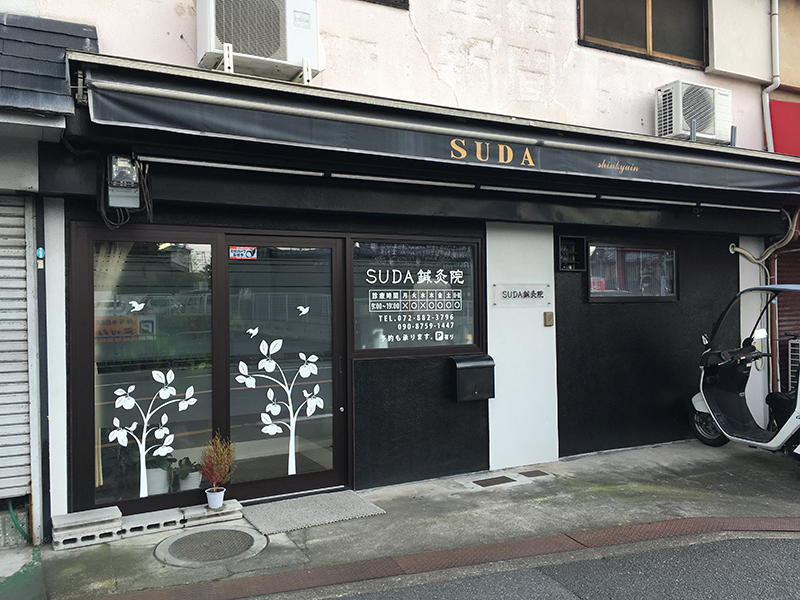 SUDA鍼灸院
